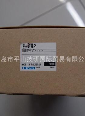HOZAN宝山ホーザン（株）P-881尖头镊子