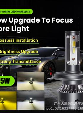 汽车LED前大灯白黄双色ledH7H4H19005超亮聚光汽车灯泡汽车改装