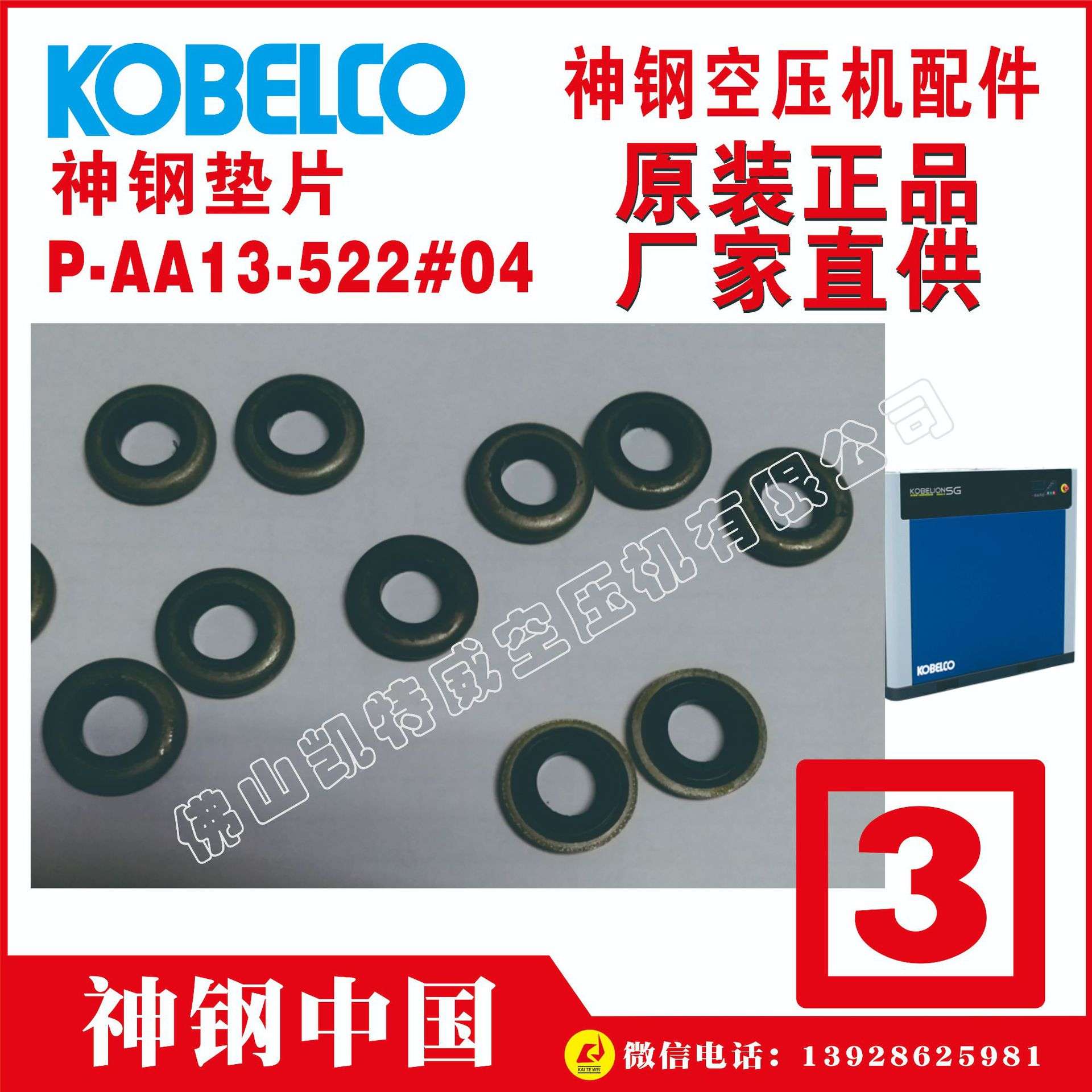 P-AA13-522#04 P-GA02-541#08 P-GA02-541#09 神钢O型圈油分垫片