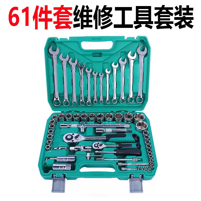 维修工具套装61件套家庭汽修自行车修理大飞小飞组合组套