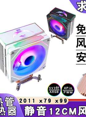 塔式6铜管lga2011散热器ARGB炫彩x99cpu风扇4针12cm静音5v3针x79