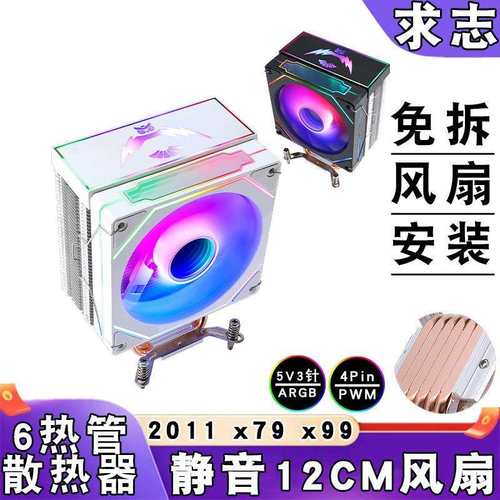 塔式6铜管lga2011散热器ARGB炫彩x99cpu风扇4针12cm静音5v3针x79