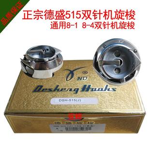 双针车515旋梭上工8 1旋梭梭床 515 德盛旋梭DSH