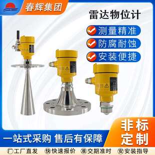 智能高精度雷达料位计防腐防爆河道水位计粉尘蒸汽高频智能测量
