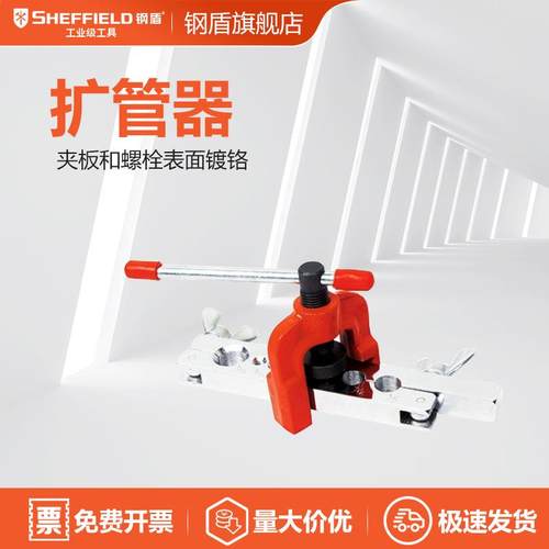 SHEFFIELD/钢盾 S103001 扩管器5-16mm