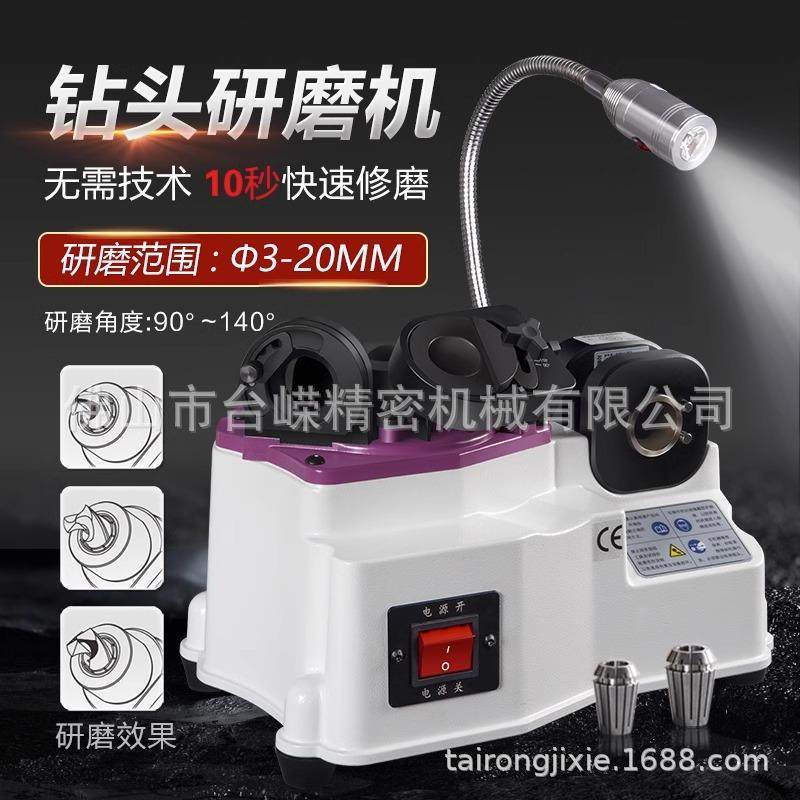 台嵘Z20钻头研磨麻花钻机高精度钻头磨刃机小型钻头专用修磨砂轮