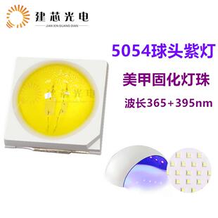 UV紫外5054美甲固化灯珠 365nm395nm双波段uva光手机贴膜固化灯珠