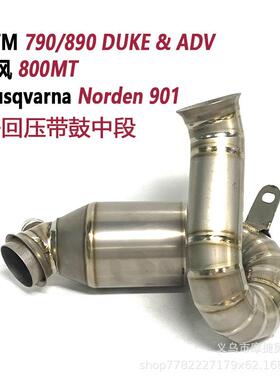 KTM890/790 Duke/ADV改装钛合金去去回压鼓中段800MT排气不掉低扭