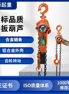 【手扳葫芦】厂家链条吊葫芦手摇葫芦1T2T3T6T9T牵引手扳葫芦