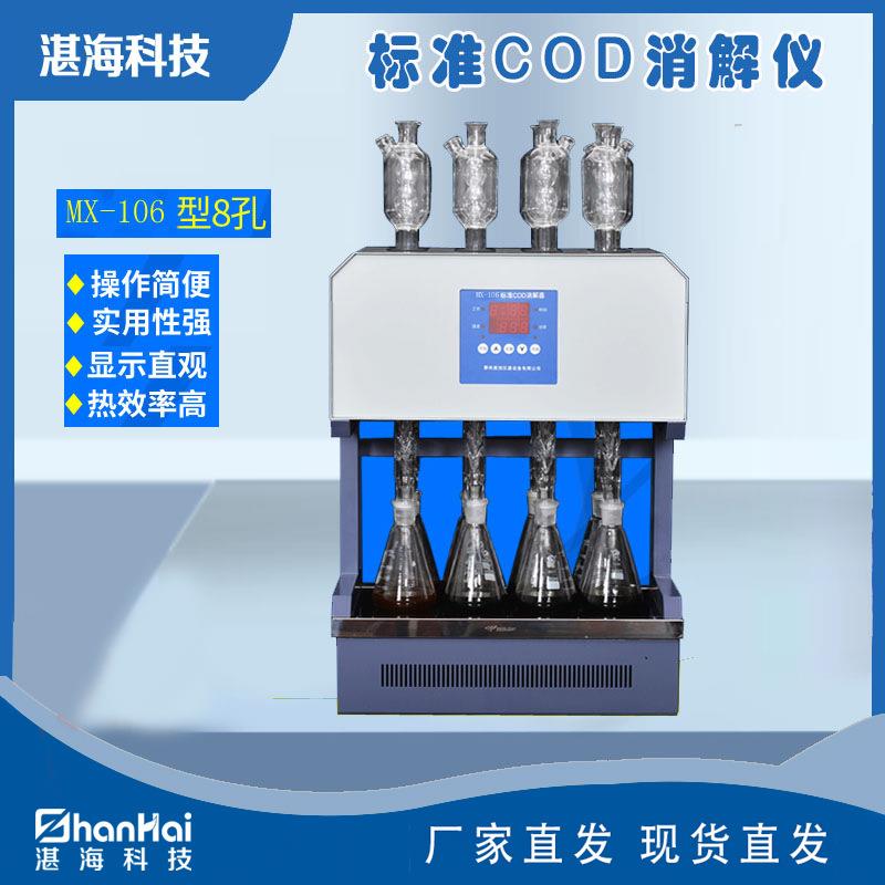标准cod消解仪器微晶COD自动风冷回流消解仪器装置恒温加热器
