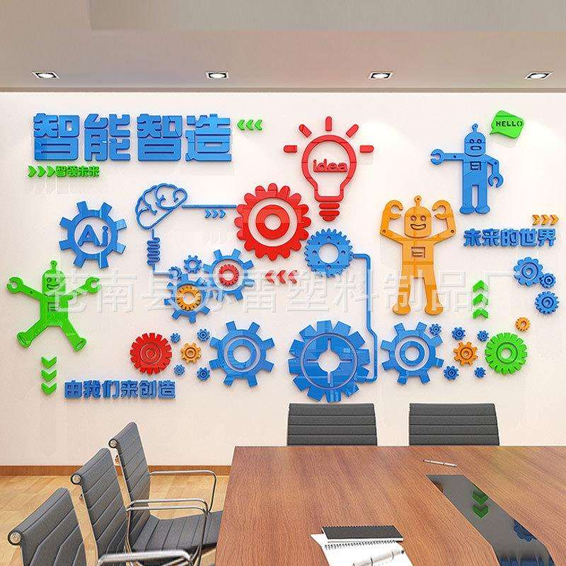 智能科技机器人亚克力墙贴3d立体互联网公司文化墙办公室装饰贴纸