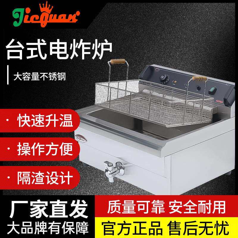 杰冠单缸单筛台式电炸炉DF-35L商用大容量不锈钢油炸锅炸鸡油条机