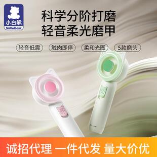 小白熊电动磨甲器婴儿指甲打磨器新生宝宝专用防夹肉指甲剪08788