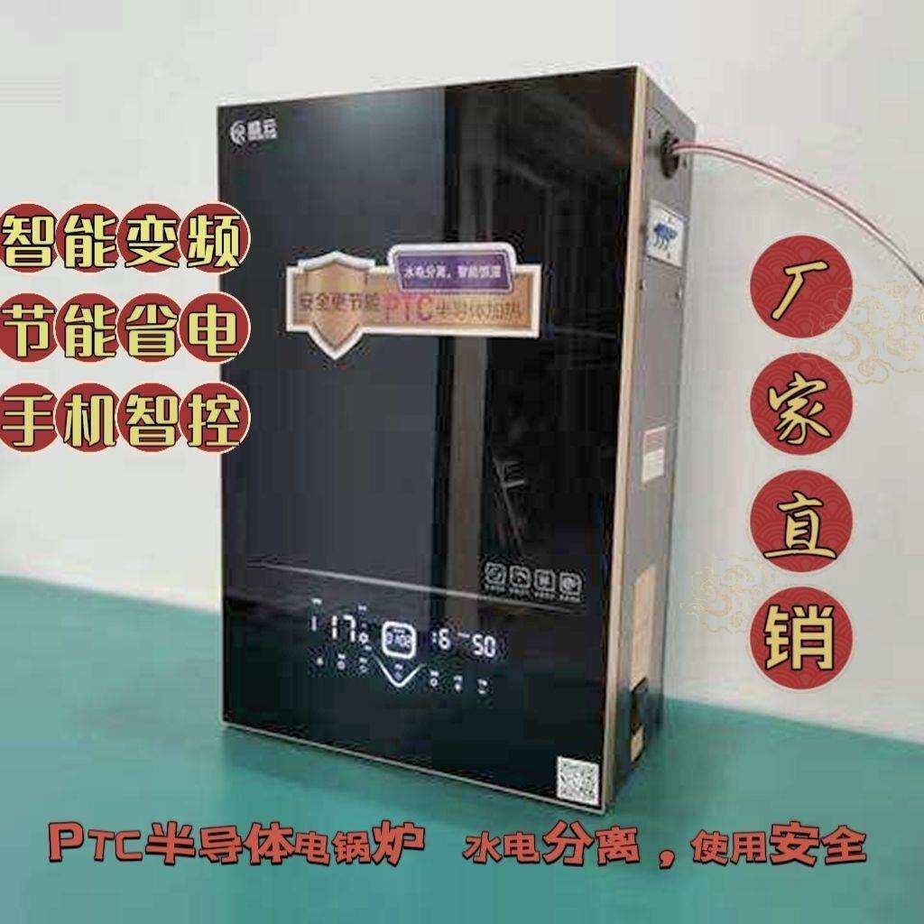 ptc半导体电锅炉家用采暖炉220v380v壁挂新款取暖地暖暖气片智能