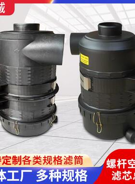 螺杆式空压机滤芯总成C14200过滤器C15300外壳C25710滤清器