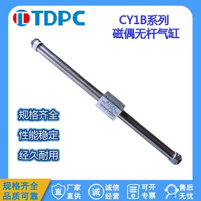 磁偶式无杆气缸CY1B25-50-150-200-250-无导向气缸通达气缸TDPC