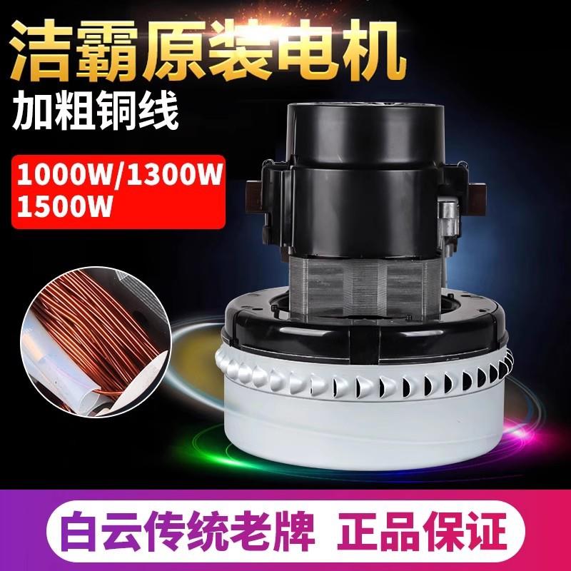 洁霸BF501吸尘吸水机马达 通用吸尘器配件1500W原装铜芯电机BF856