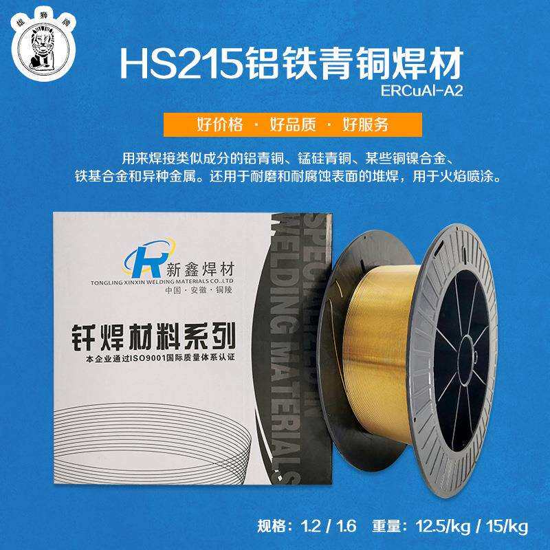 S215铝铁青铜焊丝SCu6180铝铁青铜ERCuAl-A2铝铁青铜气保焊丝