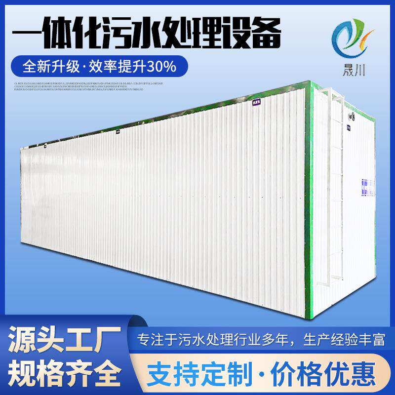 一体化污水处理设备 生活污水处理 农村地埋式MBR膜污水处理设备