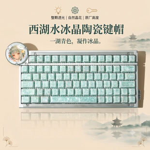 GlazekStudio西湖水冰晶陶瓷键帽透光套装磁轴机械轴60%-100%配列