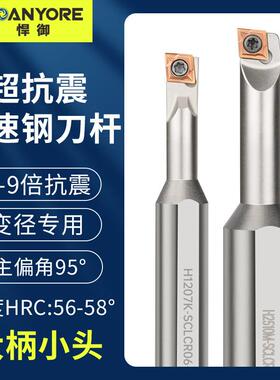 高速钢镗刀刀杆H1609K SCLCR06变径内孔小孔大柄小头数控镗孔车刀