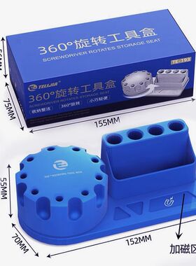 手机维修螺丝刀收纳架 旋转零件盒 加磁工具盒 360度旋转收纳架