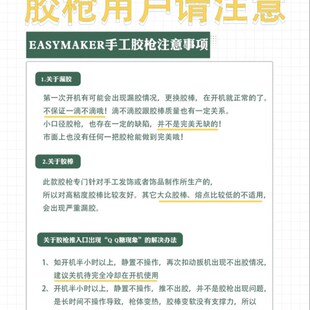 easymaker儿童细嘴胶枪热熔胶枪手工DIY饰品 发夹工具推荐7mm胶棒