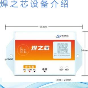 焊机芯片焊之芯加芯赋码安芯焊安心焊焊工扫码