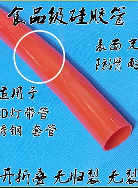 大红色硅胶管 内径44*外径47mm无味 彩色硅胶管密封管