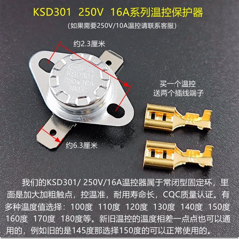 KSD301温控器开 关浴霸微波炉消毒柜饮水机250V/16A温度过热