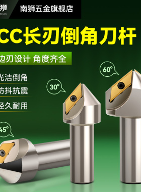 ECC长刃倒角铣刀杆30度45度60度XCET310404/170404 数控倒角刀杆