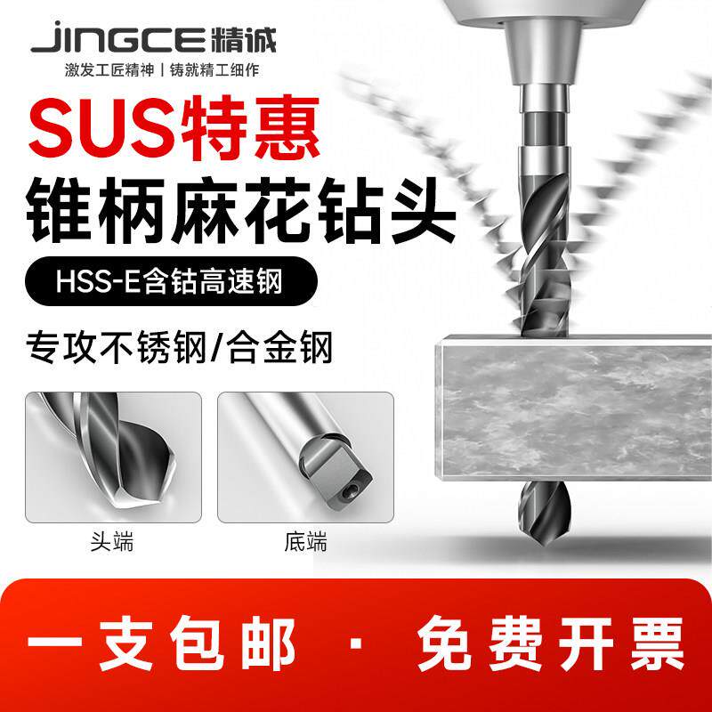苏氏SUS锥柄钻麻花钻头HSS高速钢钻咀莫氏斜柄钻台湾进口13.0-35m