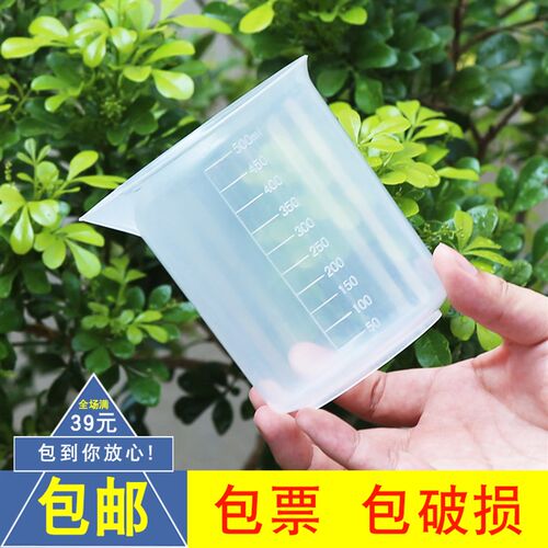 塑料烧杯实验器材250 500 1000ml实验室计量杯带刻度带柄烘培烧杯