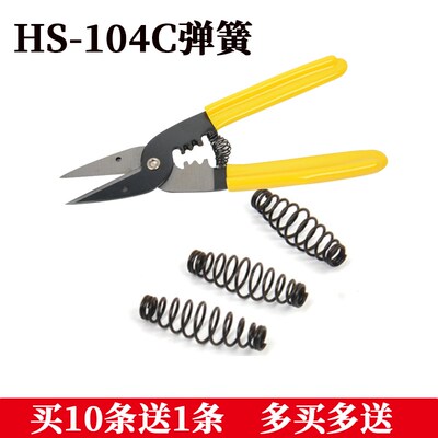 华胜压线钳7寸压接工具DRH系列HSD系列备用弹簧HS-104C HSC86-4SN