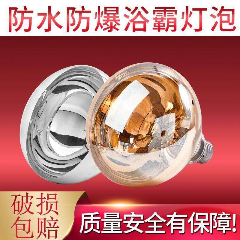 浴霸灯泡取暖灯275W防水防爆led中间照明壁挂式浴室卫生间老灯暖,家装灯饰光源,其它光源,淘宝优惠券,粉丝福利购,淘宝优惠卷