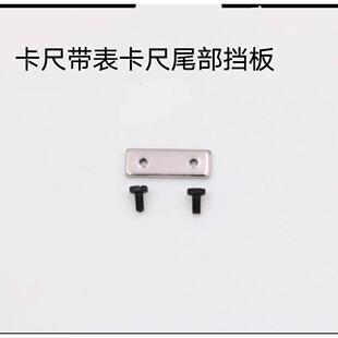 上工哈量上量成量西南三丰带表数显游标卡尺压板尾部挡板配件