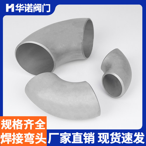 304不锈钢国标90弯头焊接工业级无缝管件直角冲压制酸洗无缝管件