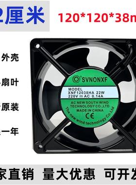 SVNONXF 散热风扇电柜风扇 XNF12038HA 22W AC220V 0.14A