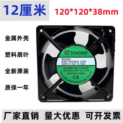SVNONXF 散热风扇电柜风扇 XNF12038HA 22W AC220V 0.14A