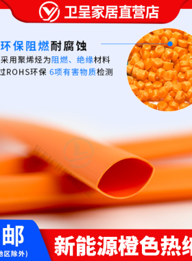 新能源橙色热缩管 V0阻燃热缩管 环保加厚耐高压10KV热缩管