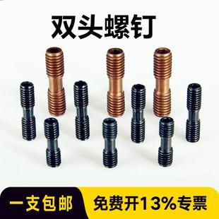 高强度双头螺丝数控车床刀杆配件正反牙螺钉MCS620 830加硬 625