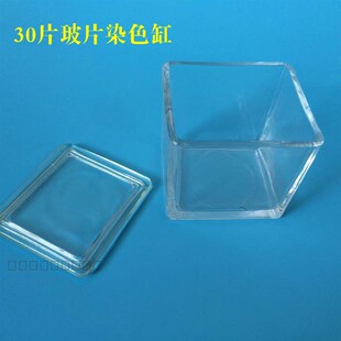 兴瑞实验 30片玻璃染色缸 方形染缸 可放不锈钢染色架