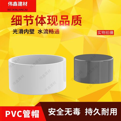 PVC给水堵帽20 25 32 40 50 63 75 90 110 160管堵 管帽 闷头盖帽