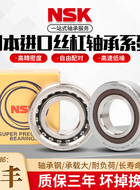 NSK丝杠配对轴承20TAC47B 25TAC62B 30TAC62B 35TAC72B 17TAC47 C