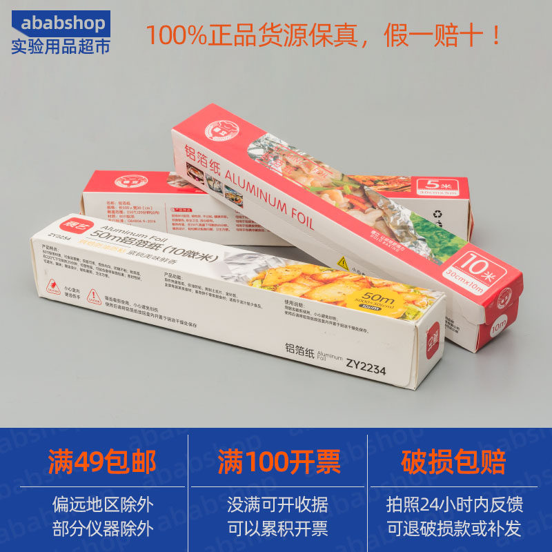 锡纸 锡箔纸烧烤吸油纸烤箱宽30CM铝箔纸烤肉纸 长5M/10M/50米