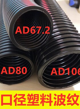 塑料波纹管大口径软管AD67.2/80/106PE/PP/PA尼龙阻燃电线护套管