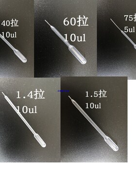 塑料拉丝尖头小吸管滴管10/15/20/25ul定量微量1.5/40/60/75拉