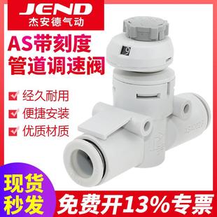 04带刻度节流阀2002 2052 气动管道调速接头AS1002FS