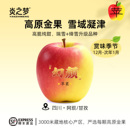 稀 藏地高原冰川幻颜苹果瑞雪升级品种官方旗舰店新鲜水果礼盒装