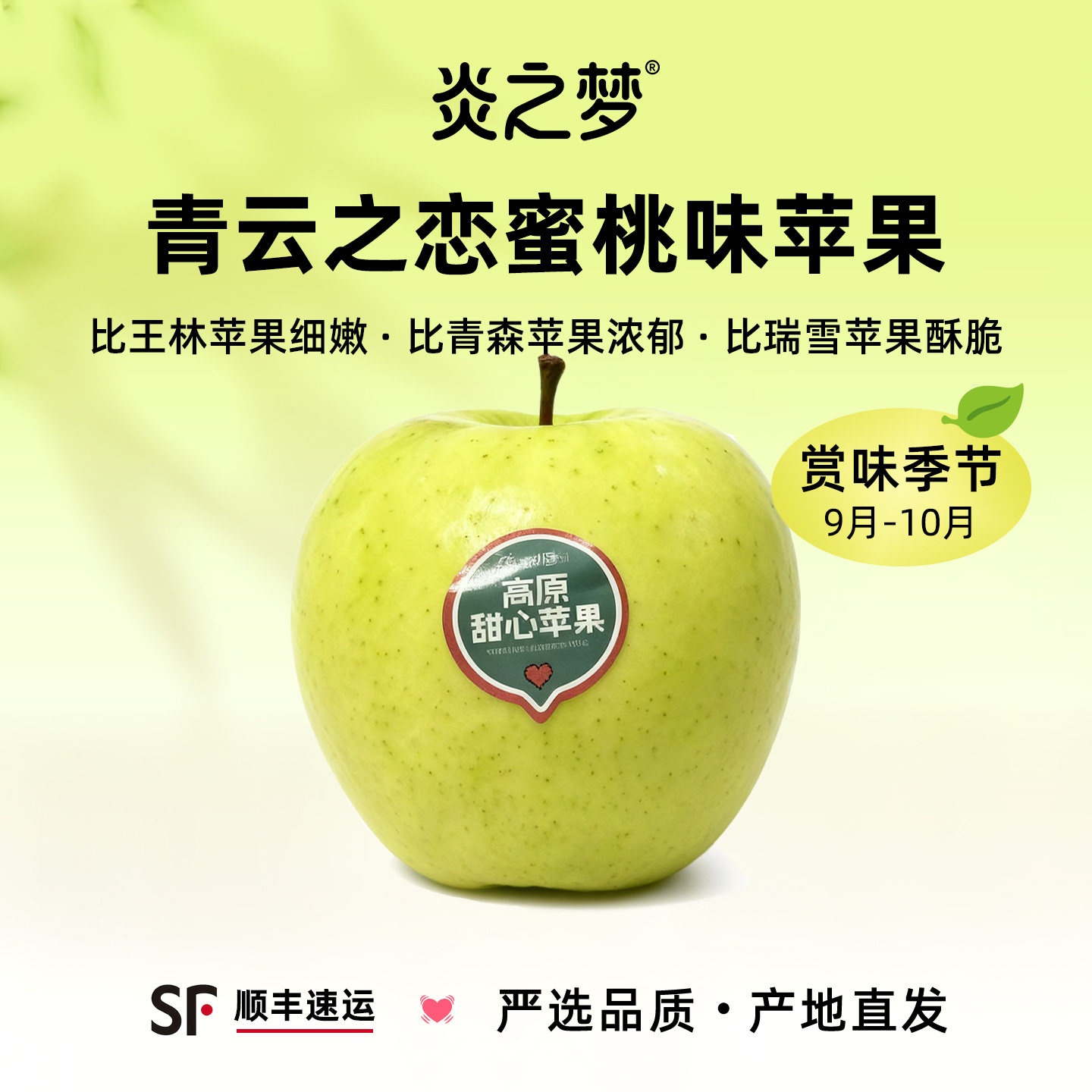 青云之恋蜜桃味青苹果纯甜无酸